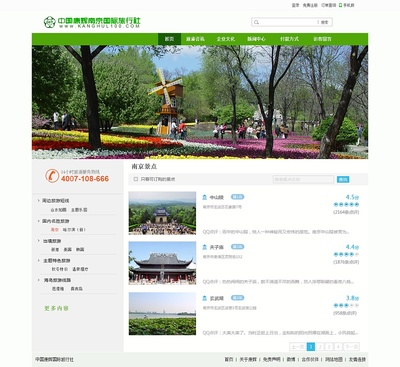 南京旅社网页|企业官网|网页|风信子1112 - 原创设计作品 